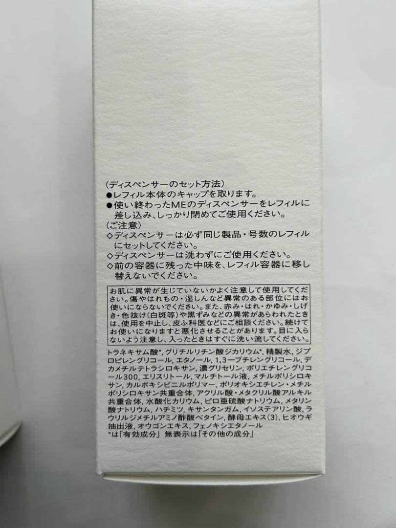 イプサ　ME2 本体2本175ml ＋レフィル1本　　3本セット