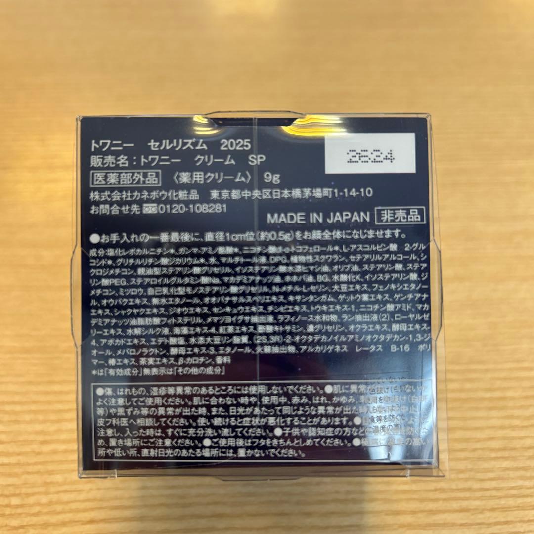 フェイスクリーム CELL RHYTHM 2025 20th Anniversary Cream