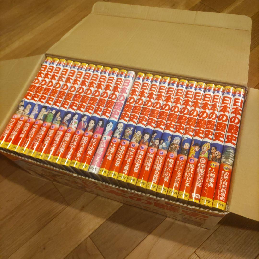 少年少女 日本の歴史 小学館版 全24巻セット 箱付き 学習まんが全巻