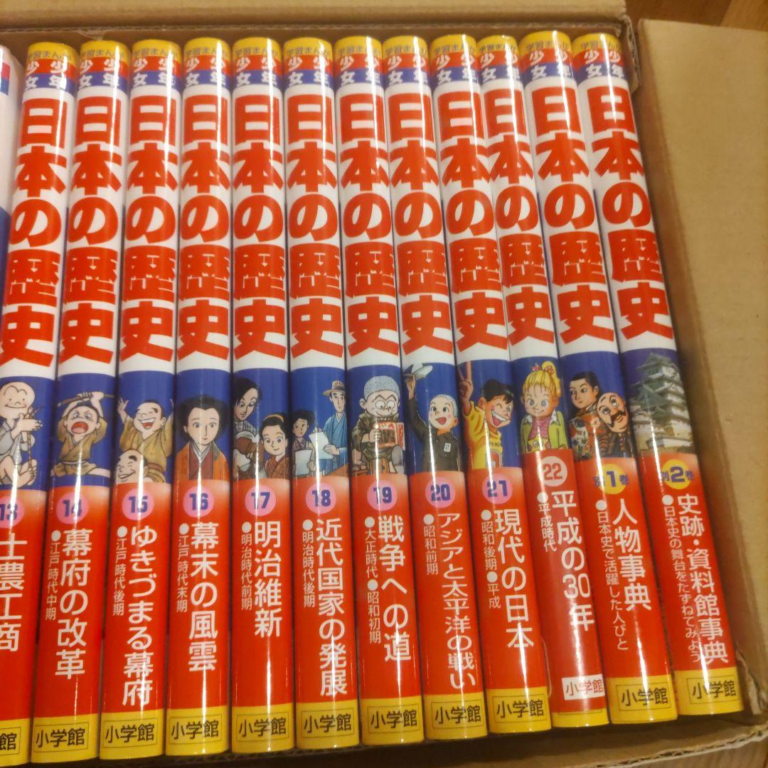 少年少女 日本の歴史 小学館版 全24巻セット 箱付き 学習まんが全巻