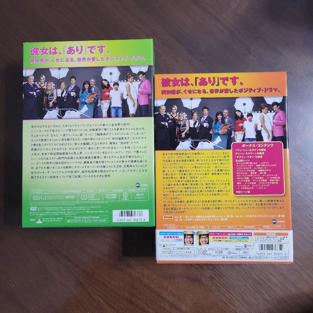 〈DVD〉アグリー・ベティ　コレクターズBOX　まとめ売り