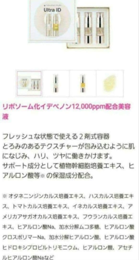 ★限定値下げ★たかの友梨 ウルトラID１箱(３本入)