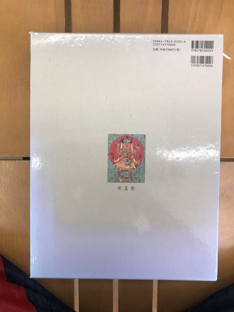 王朝の仏画と儀礼