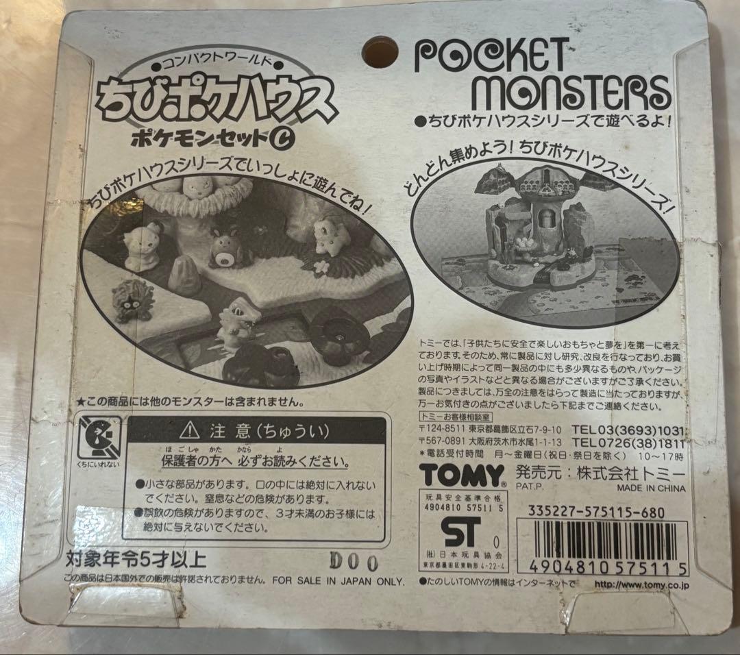 激レア 希少品 ちびポケハウス ポケモンセットC