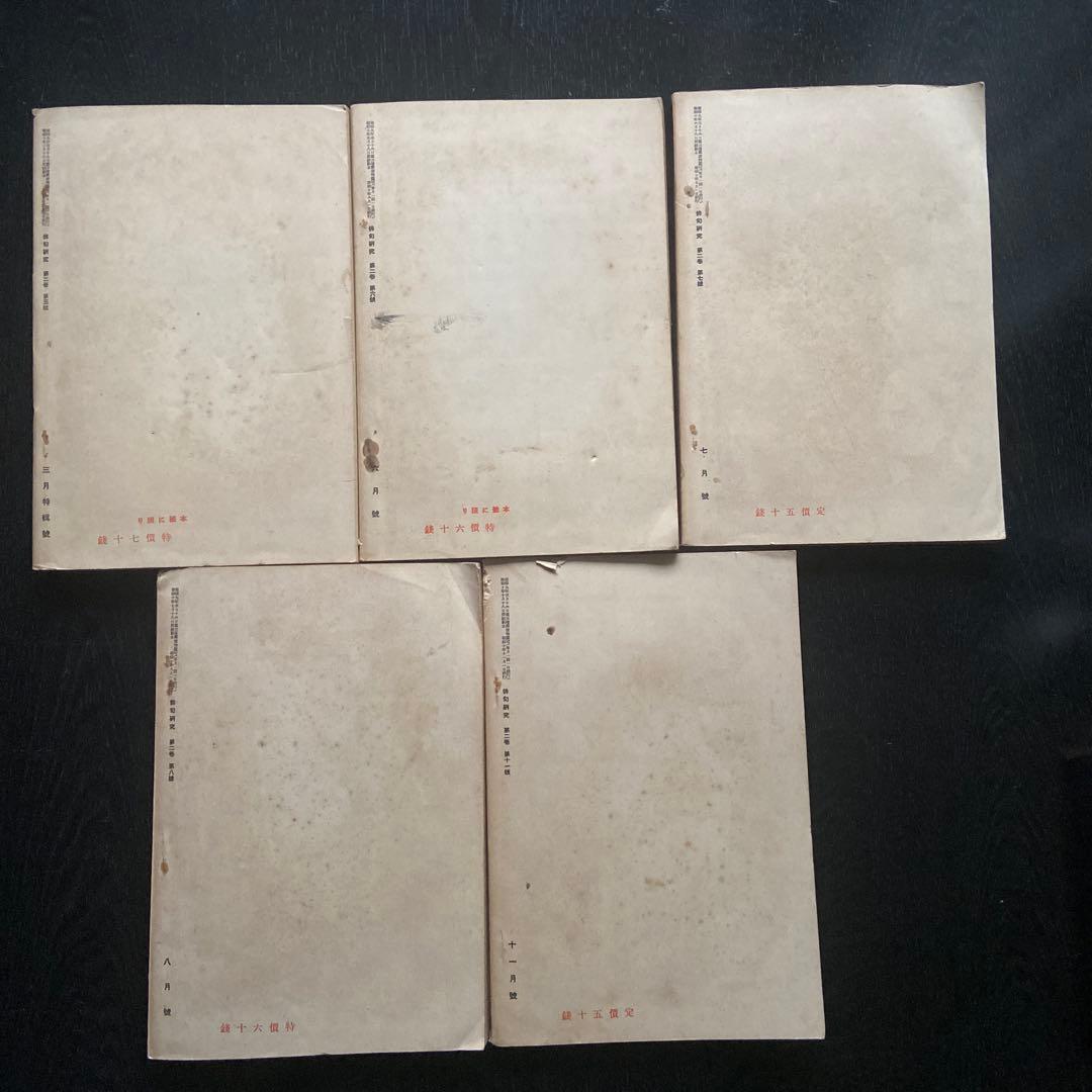 俳句研究 15冊 昭和9年から昭和14年