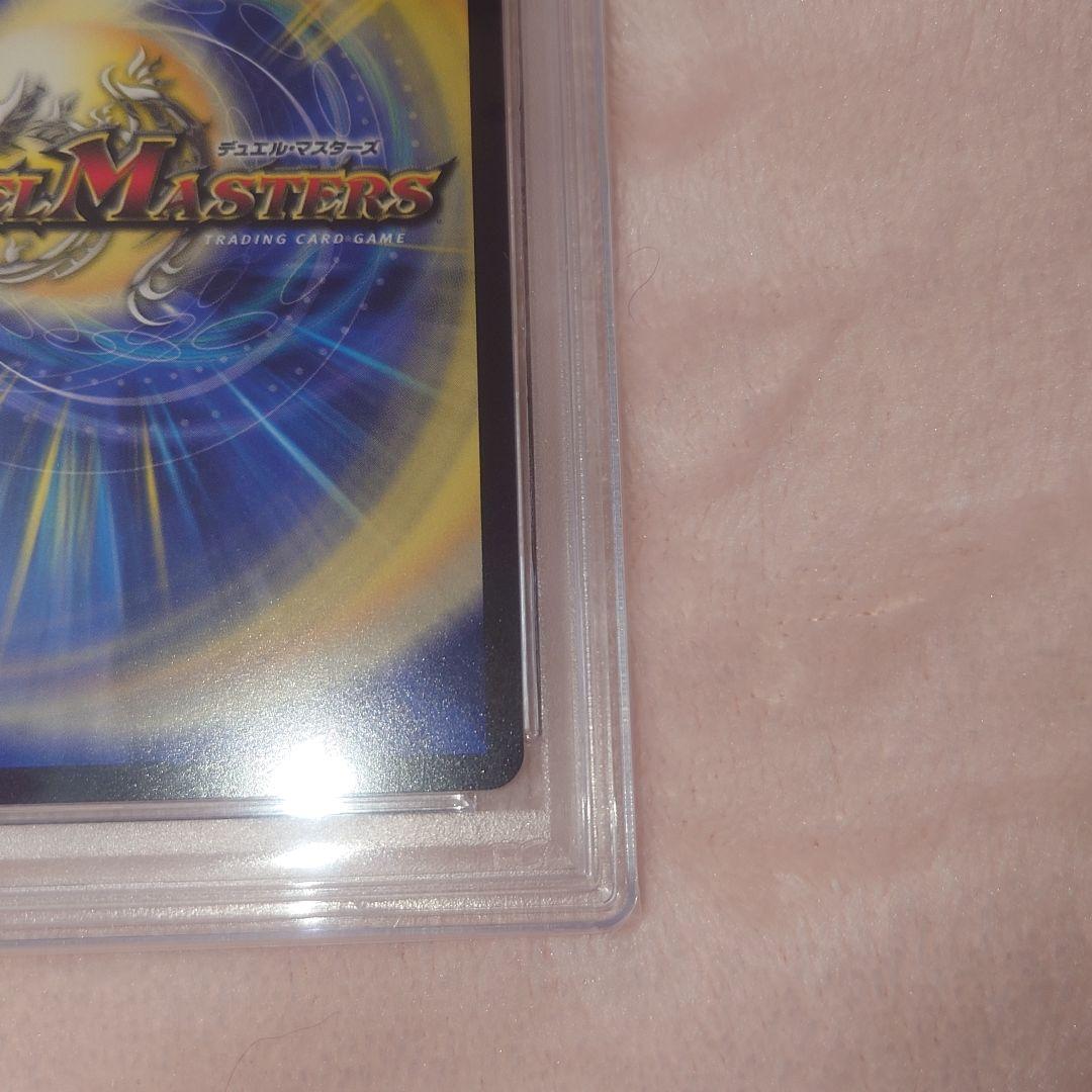 ボルメテウスホワイトドラゴン　psa10