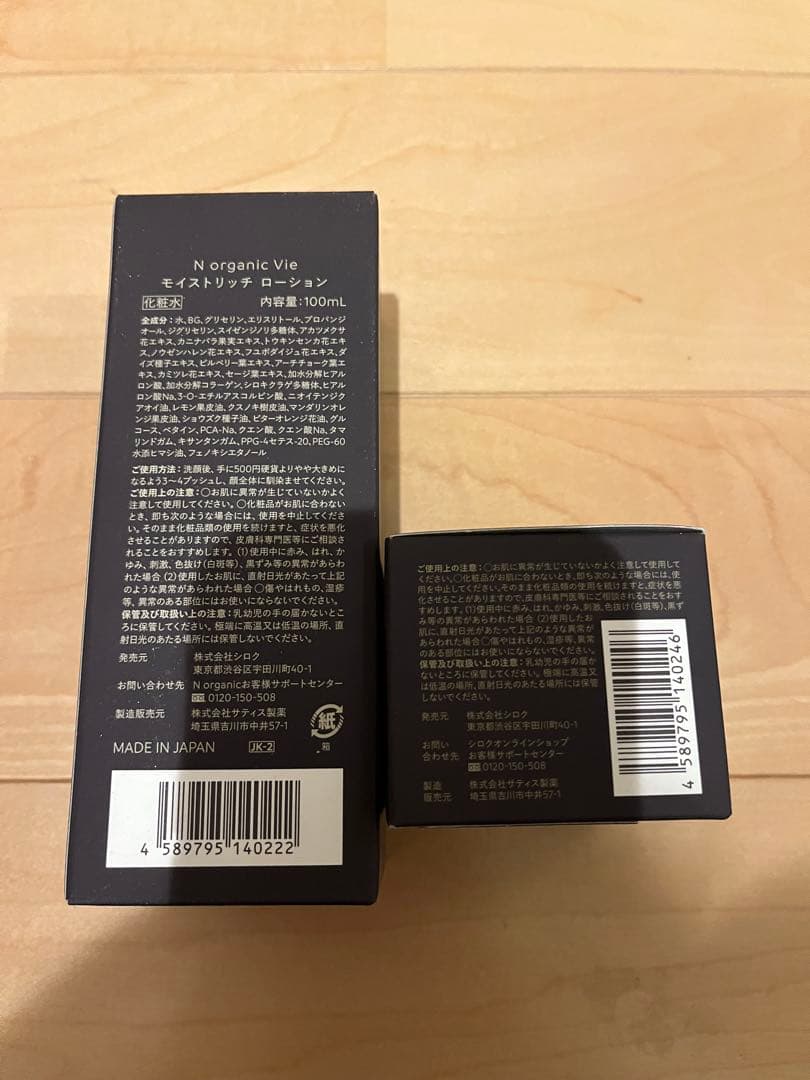 Norganic Vie ローション・クリームセット