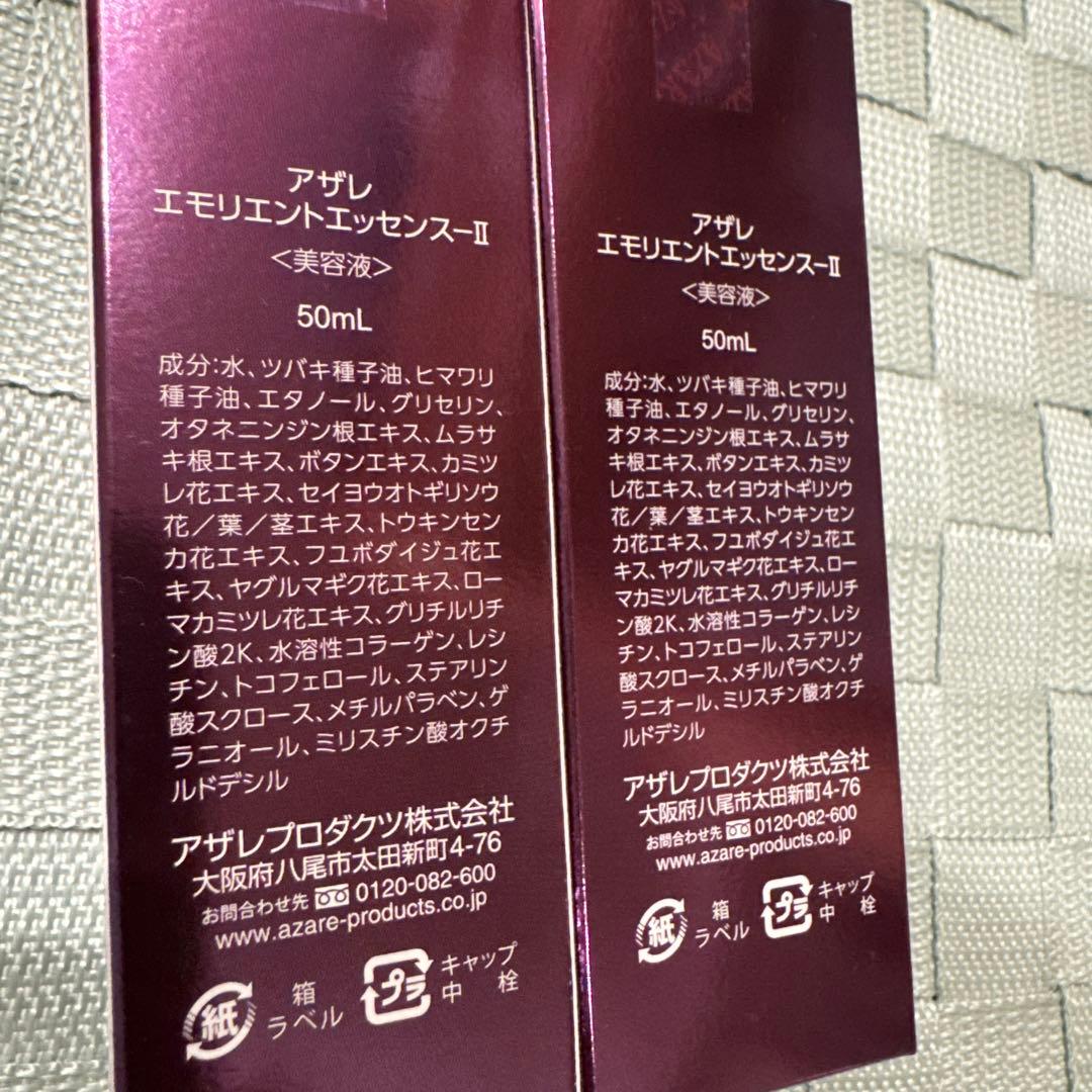 アザレ　エモリエントエッセンス　2本