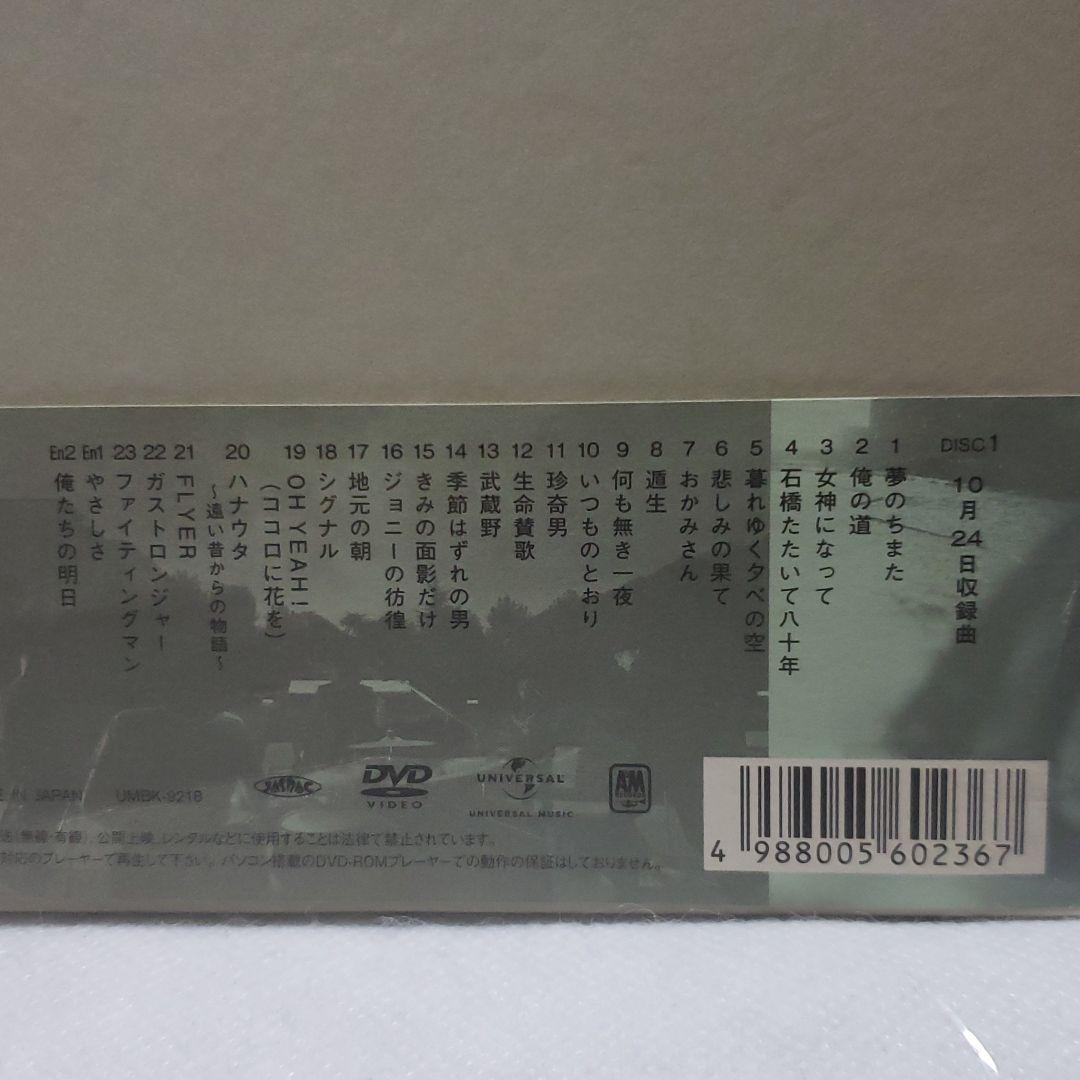 エレファントカシマシ/2009年10月24,25日 日比谷野外音楽堂〈完全限定…