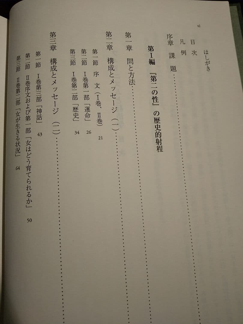 フェミニズムと経済学 : ボーヴォワール的視点からの『資本論』再検討／青柳和身