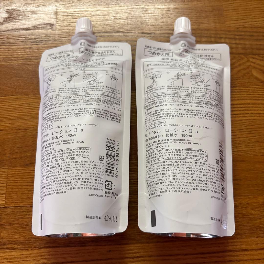 資生堂リバイタルII化粧水詰め替え2個セット