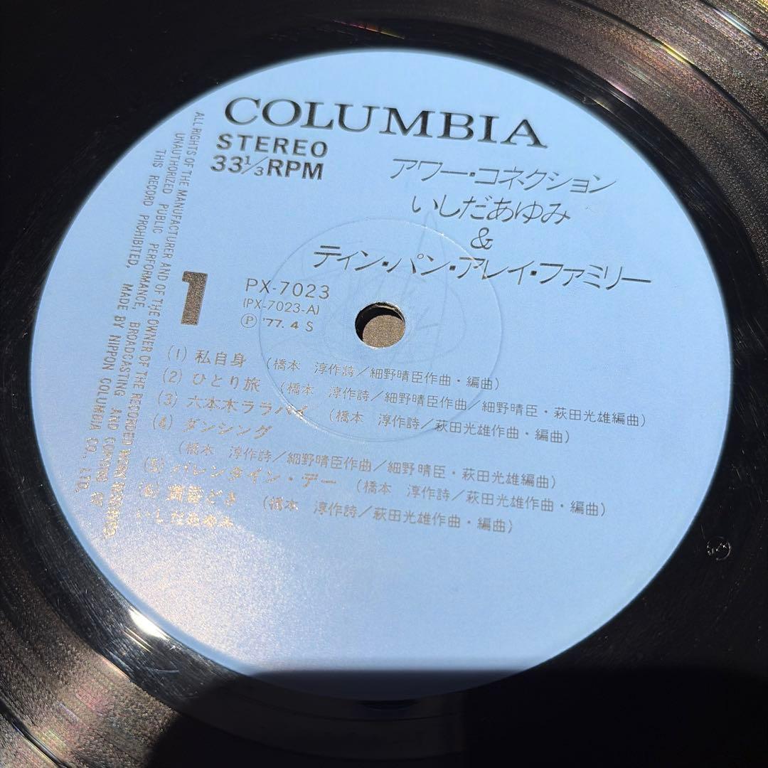 レコード　オリジナル　いしだあゆみ　アワー・コネクション　LP