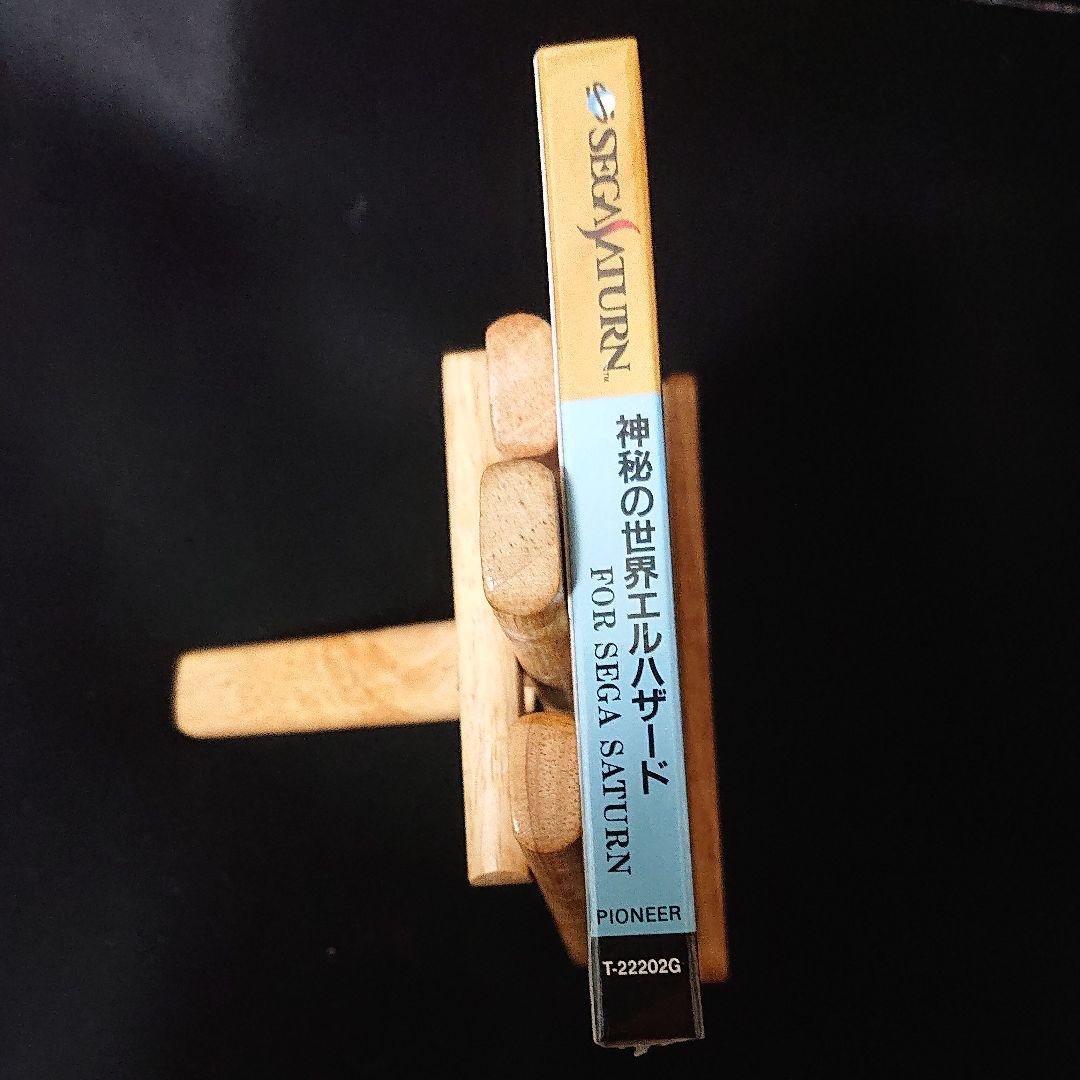 セガサターン 神秘の世界エルハザード 初回版 未開封品