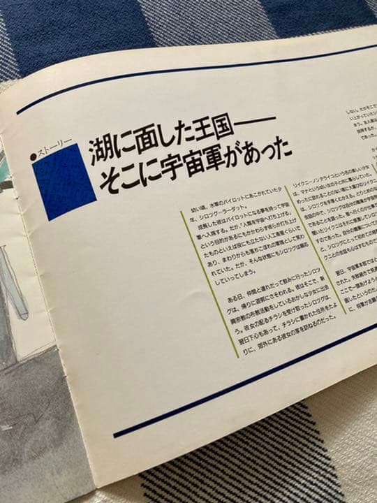 『王立宇宙軍 ーリイクニの翼ー』製作発表会用パンフレット