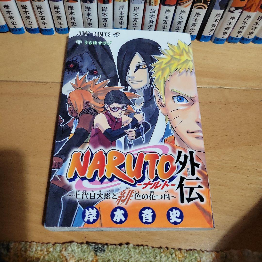 NARUTO 72巻＋1巻