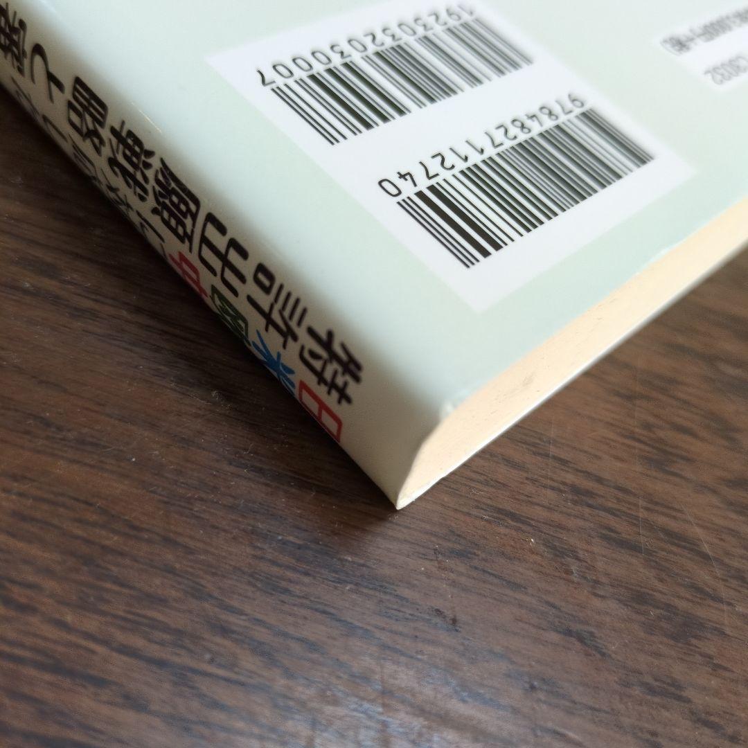 日米欧中に対応した特許出願戦略と審査対応実務