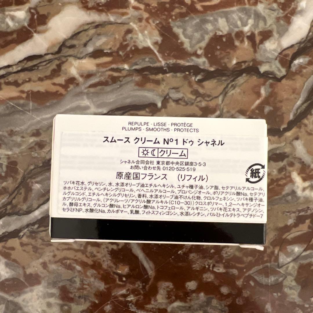 スムース クリーム N°1 ドゥ シャネル (リフィル) 新品未使用
