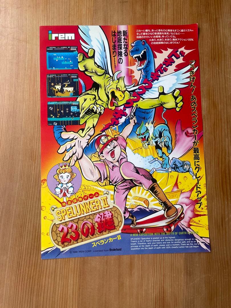 スペランカーⅡ アーケードゲーム　カタログ　チラシ