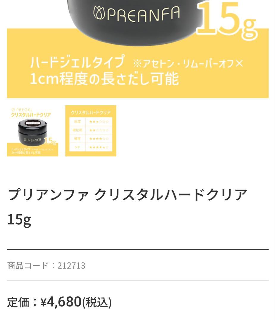 ばんびーな！値下げ！定価30000円！！クリアジェル　6点　新品