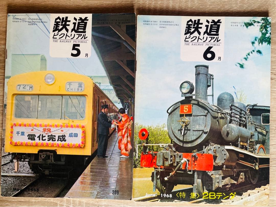 値下げ　鉄道ピクトリアル　1968-1〜1968-12 1年間　12冊