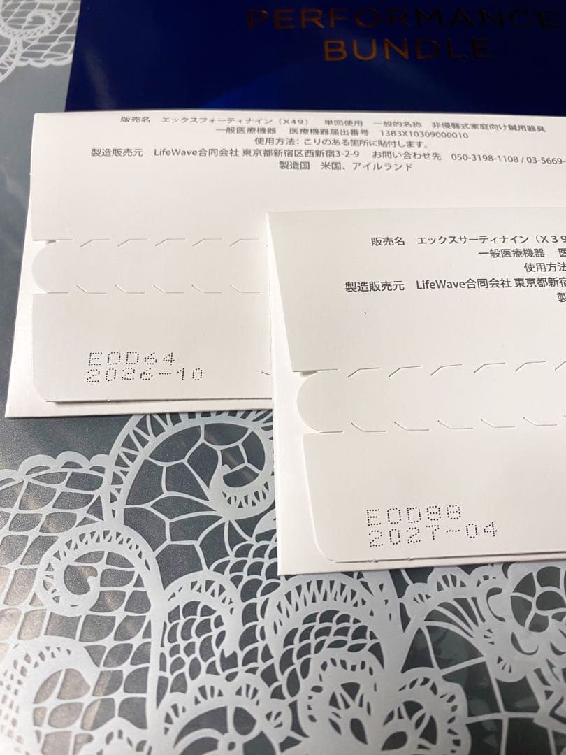 Lifewave X39 X49 パフォーマンスバンドル