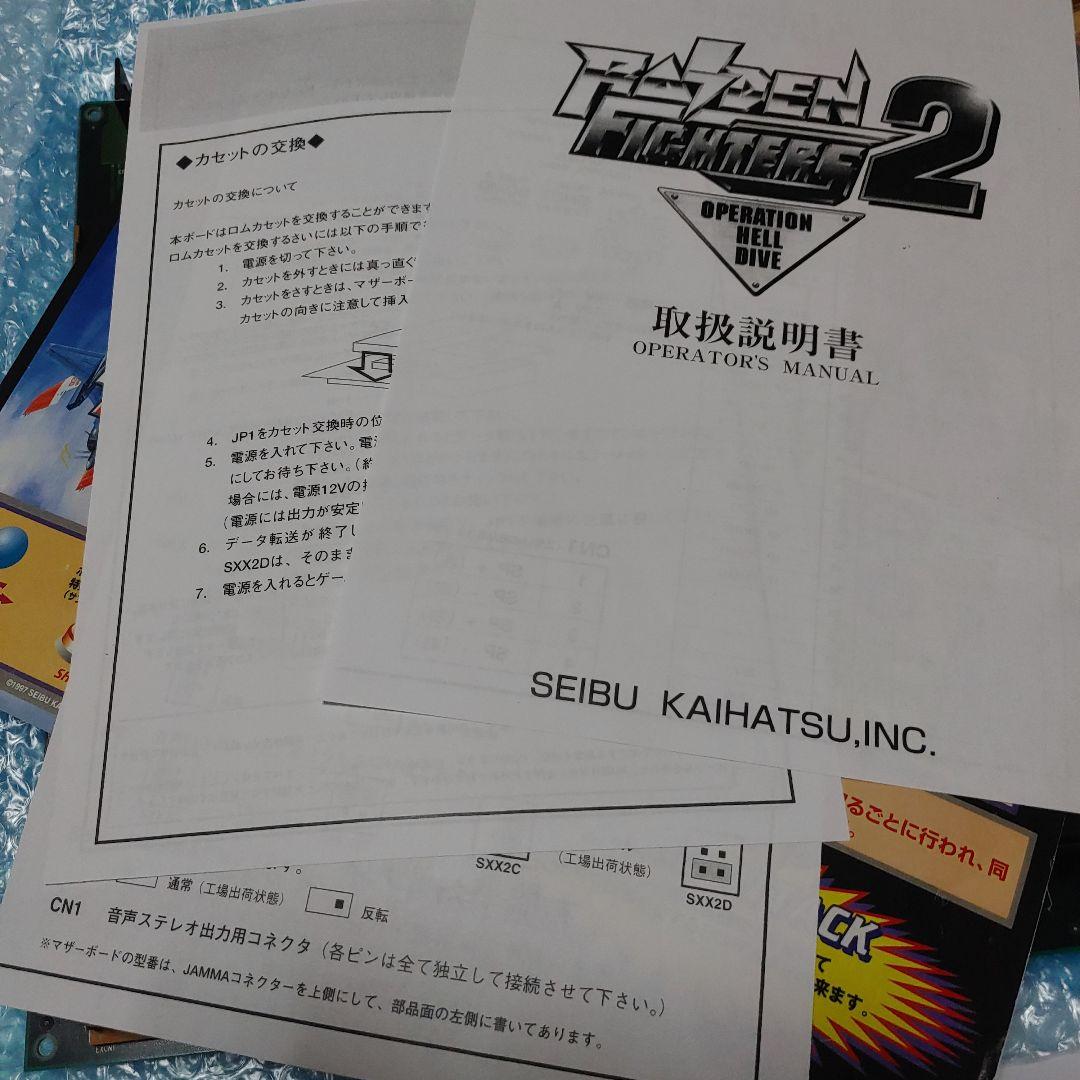 RAIDEN FIGHTERS 2 基板 + 操作説明書