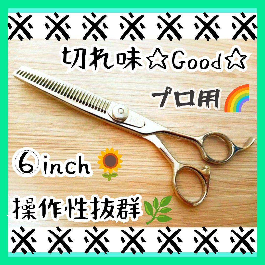 セニングシザー切れ味抜群プロ仕様スキバサミ理美容師＋トリミングトリマーペット可