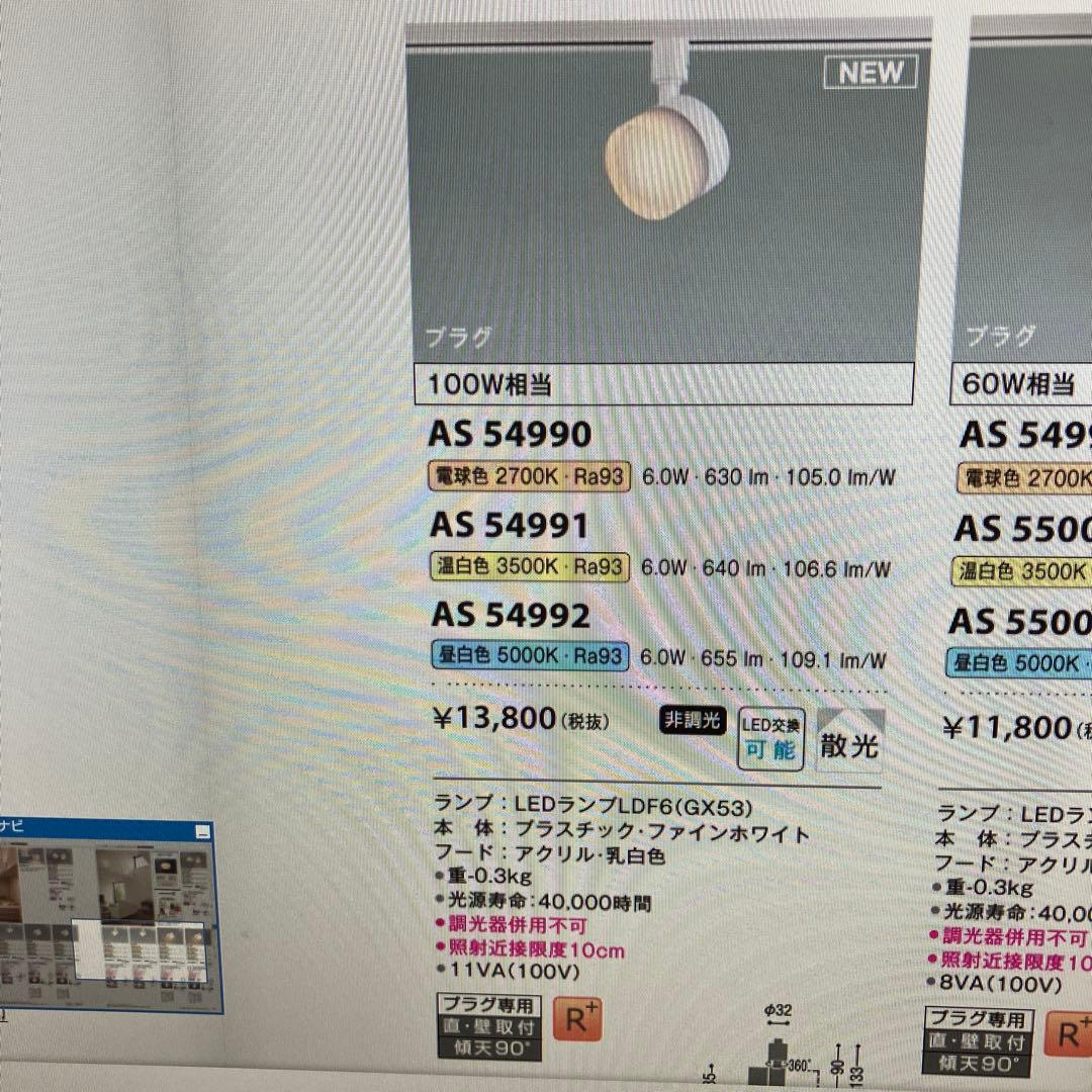 AS54991 コイズミ　スポットライト　温白色