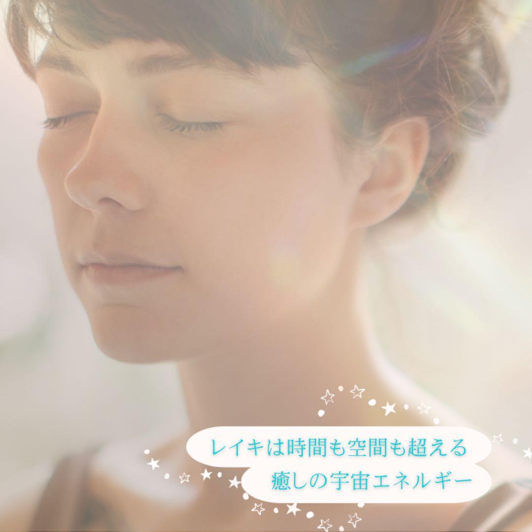 臼井レイキ・セカンド☆リアルタイム 遠隔アチューンメント☆マニュアル・修了書発行