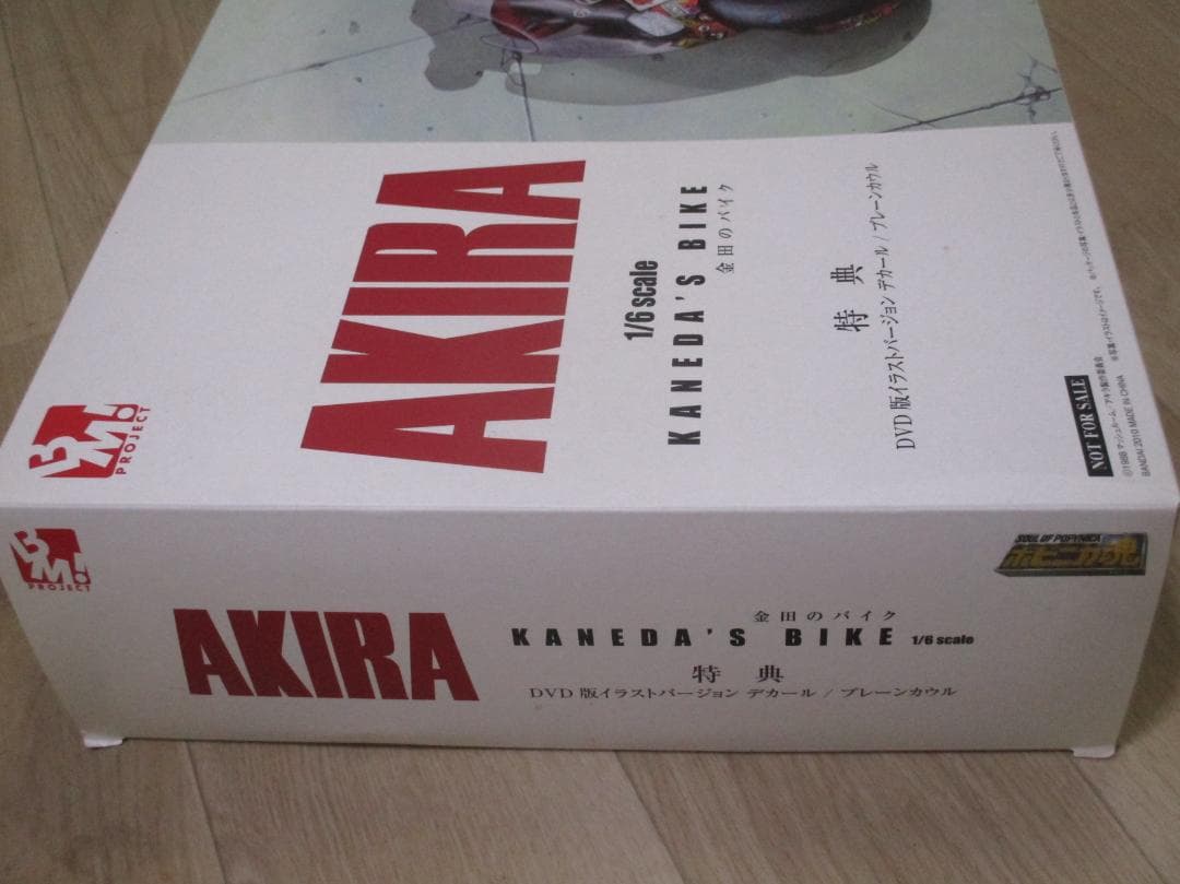 ポピニカ魂 AKIRA 金田のバイク 1/6スケール 特典 DVD版