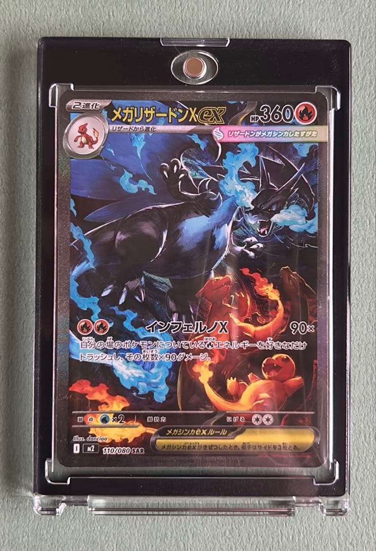 ポケモンカード　インフェルノX メガリザードンX ex SAR