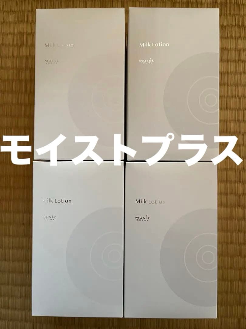 ミュゼ ミルクローション モイストプラス 300ml 4本セット