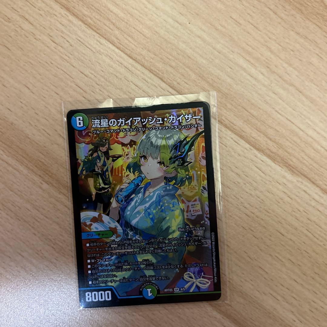 デュエマ 流星のガイアッシュ・カイザー 神アート　さいとうなおき