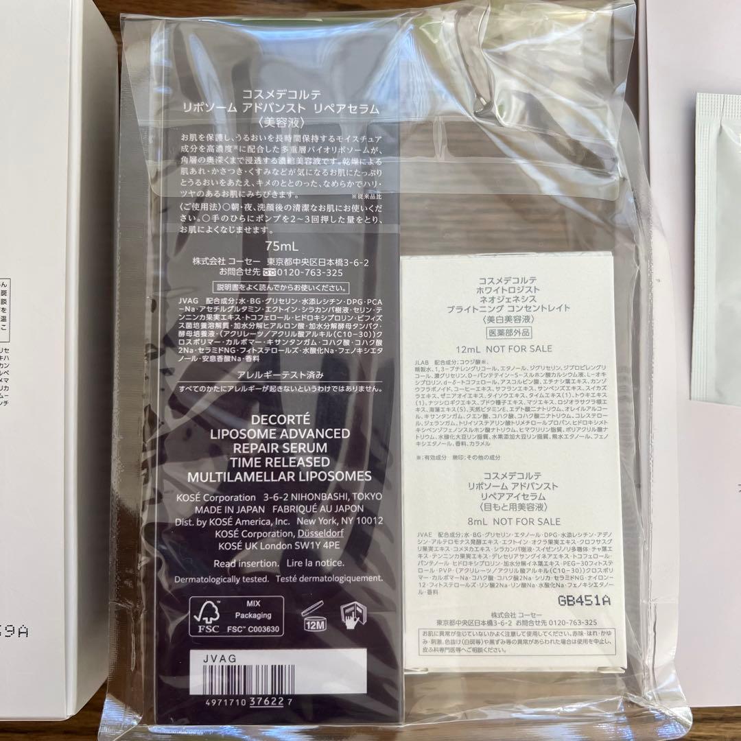 コスメデコルテ リポソーム アドバンスト リペアセラム 75ml おまけ多数