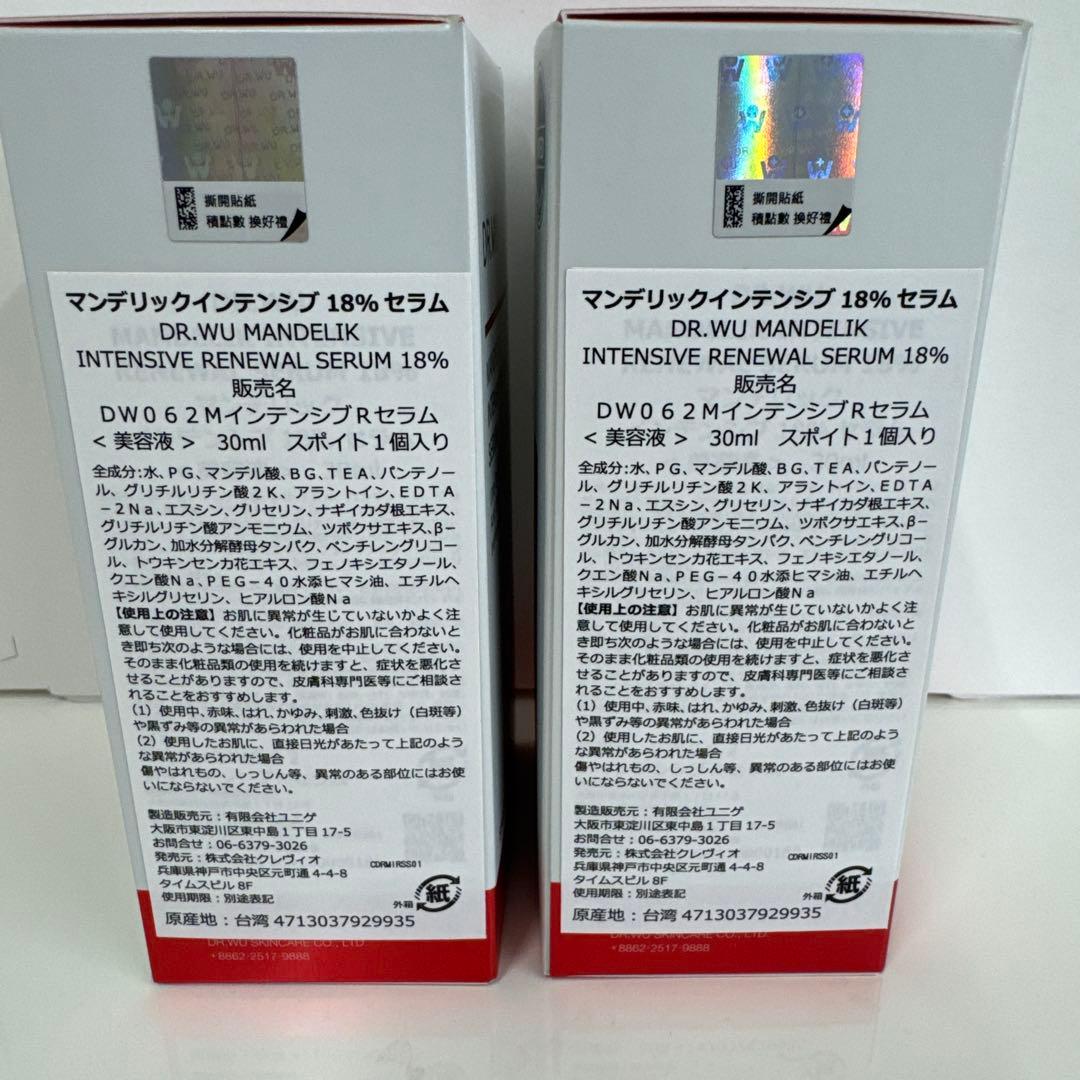 DR.WU MANDELIK SERUM 30ml 2個セット 新品未使用