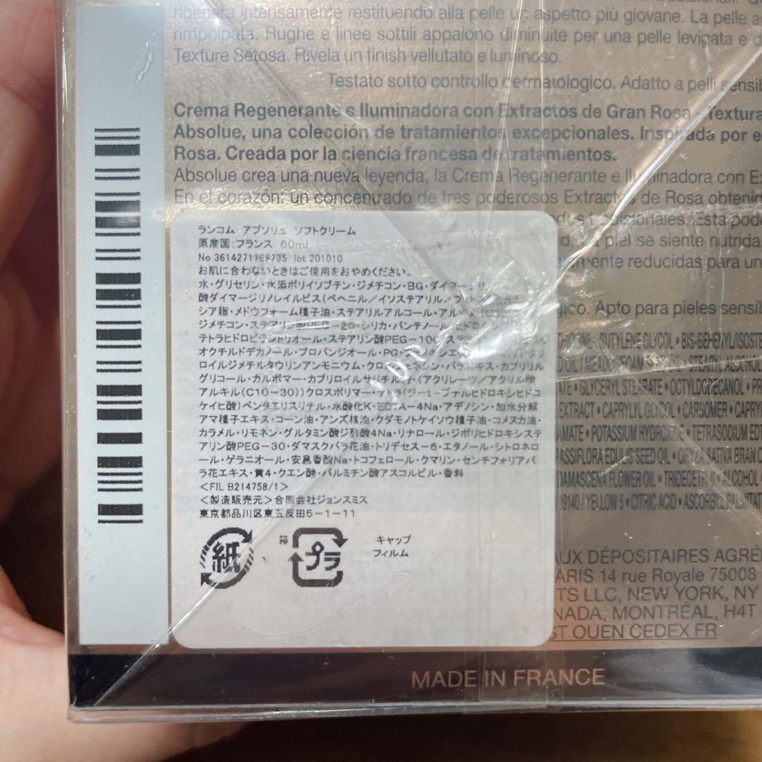★新品未開封★　ランコム　アプソリュ ソフトクリーム 60mL