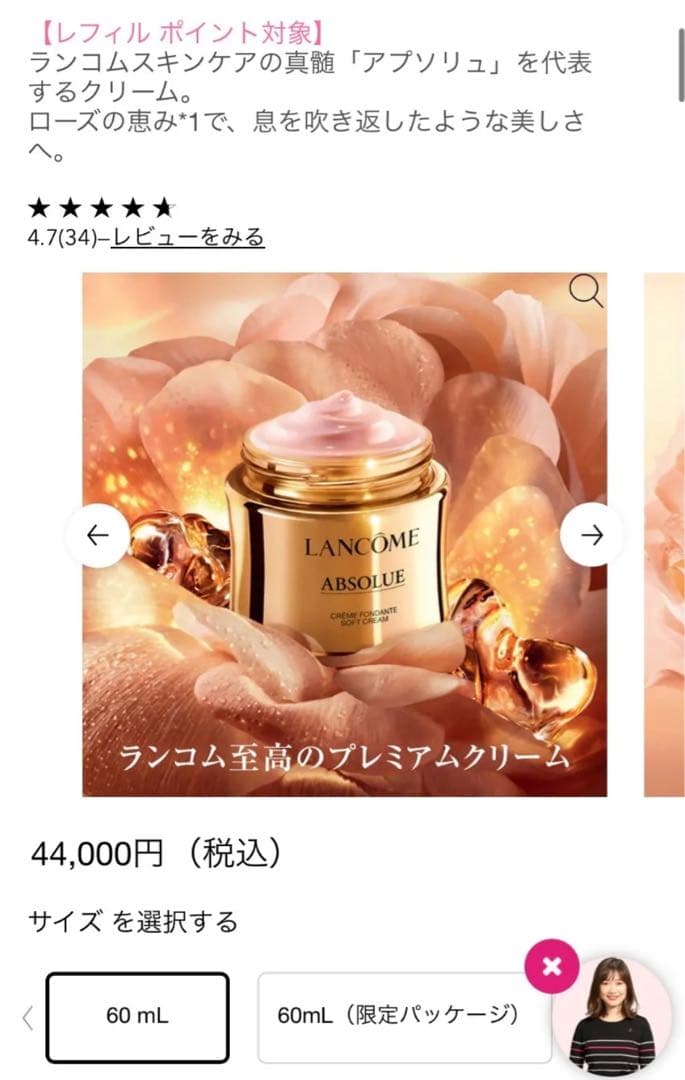 ★新品未開封★　ランコム　アプソリュ ソフトクリーム 60mL