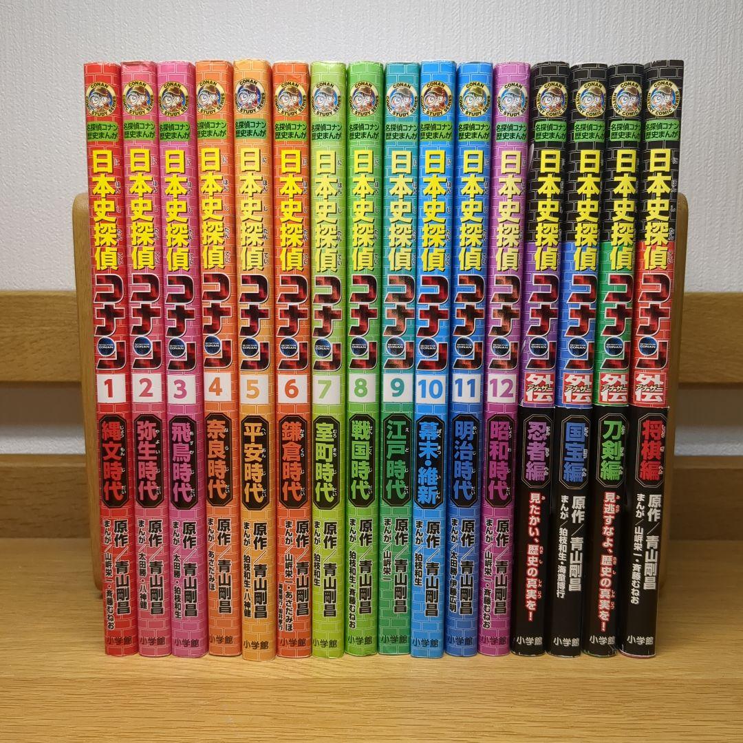 日本史探偵コナン全巻＋外伝全巻