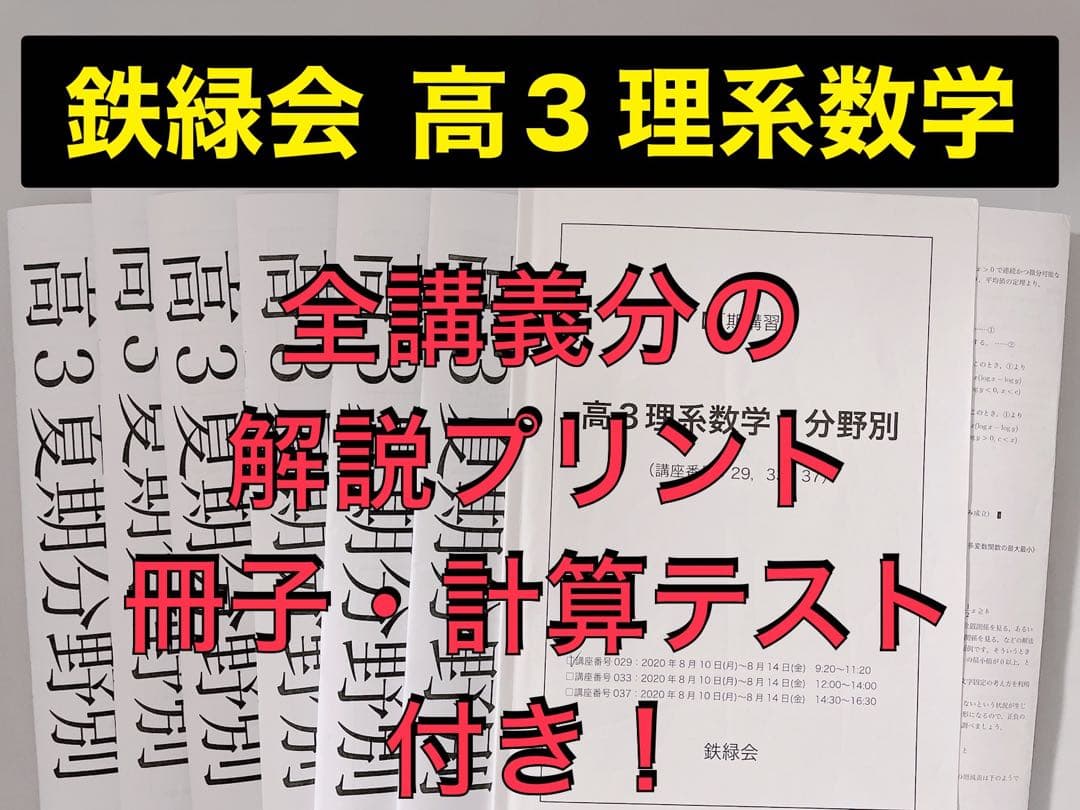 鉄緑会 テキスト 高3 理系数学 数学Ⅲ 河合塾 駿台 医学部受験