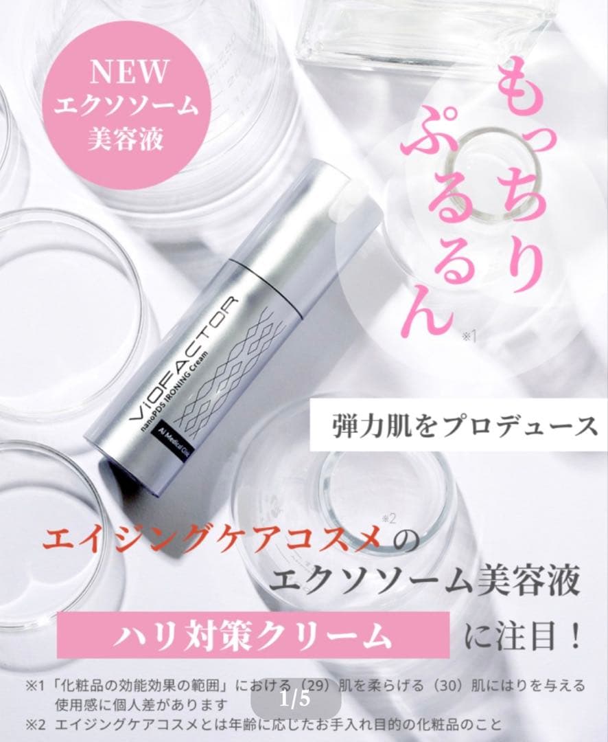 nano PDS IRONING CREAM+アイロニングクリーム【美容液】30