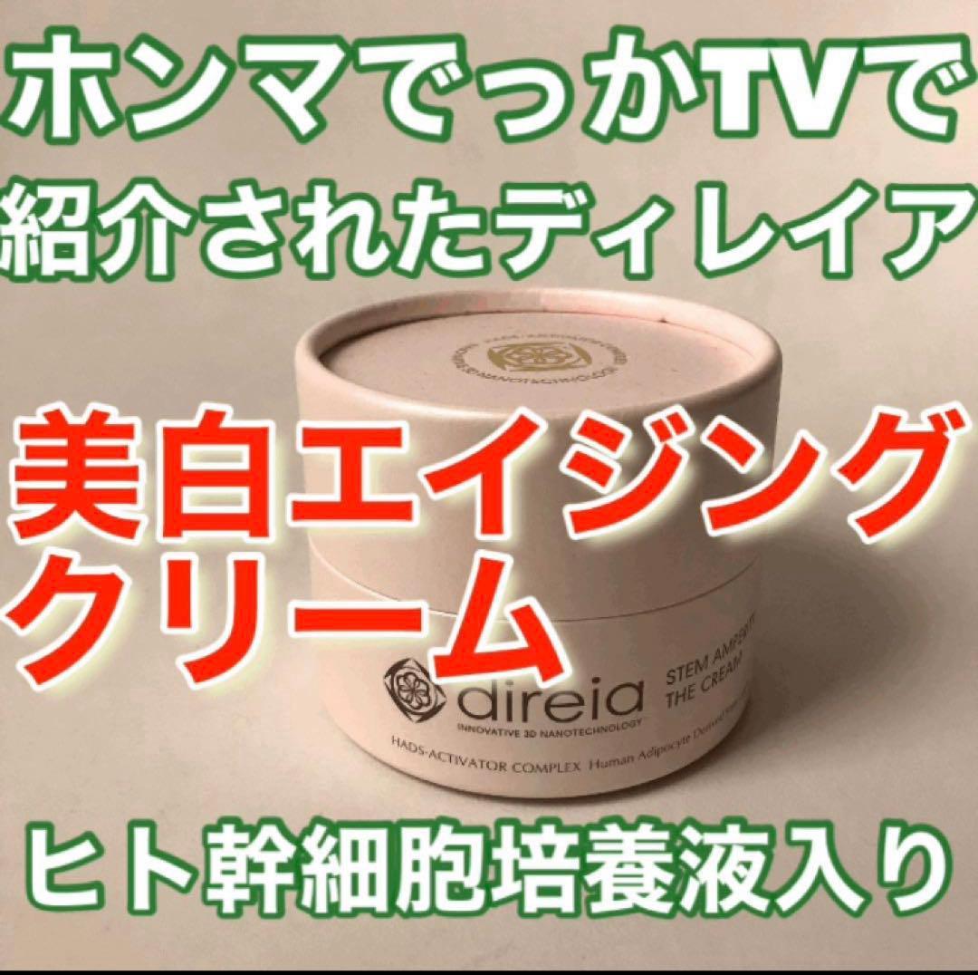 ディレイア　クリーム ステムアンペリティザクリーム