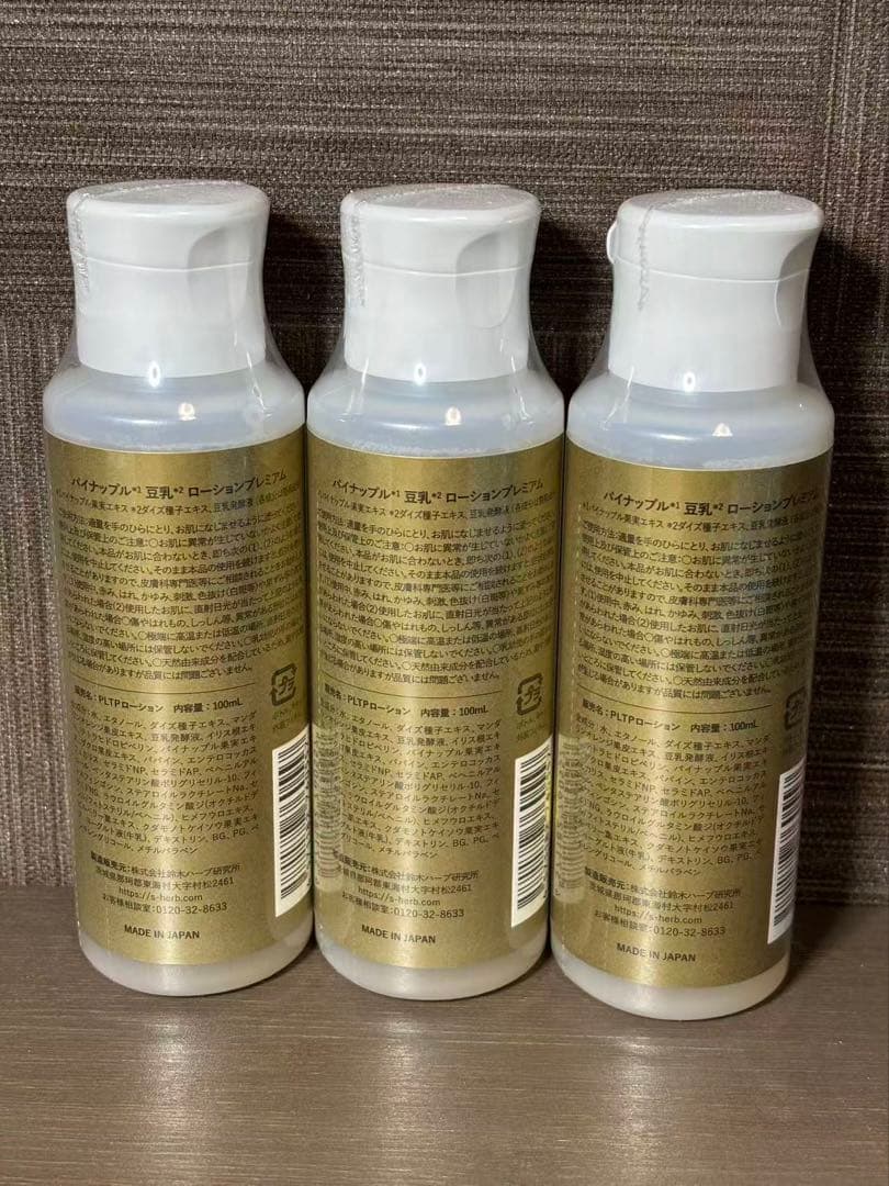 △ハーブ研究所　パイナップル豆乳ローションプレミアム 3本セット