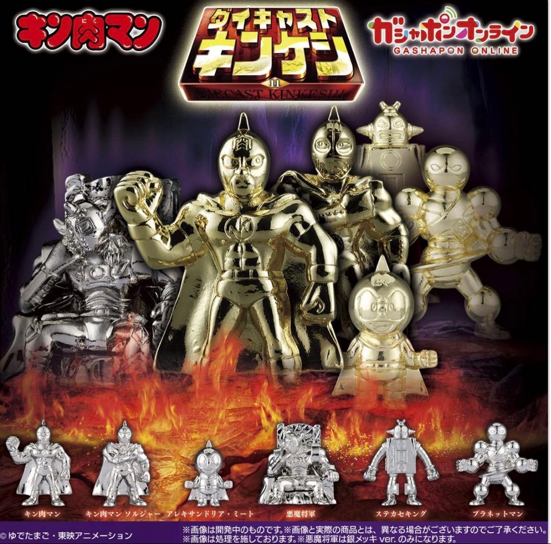 お値下げ！キン肉マン　ダイキャストキンケシ　11弾コンプ&プレミアム　全141体