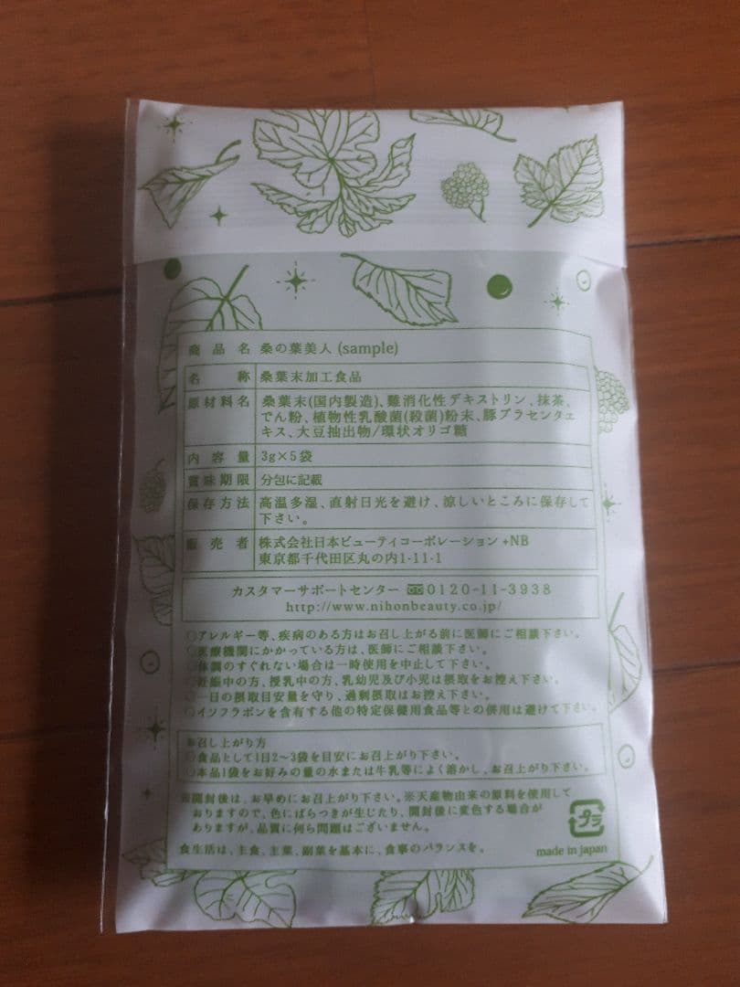 【旧】桑の葉 美人 青汁(抹茶風味) 3箱450g 分