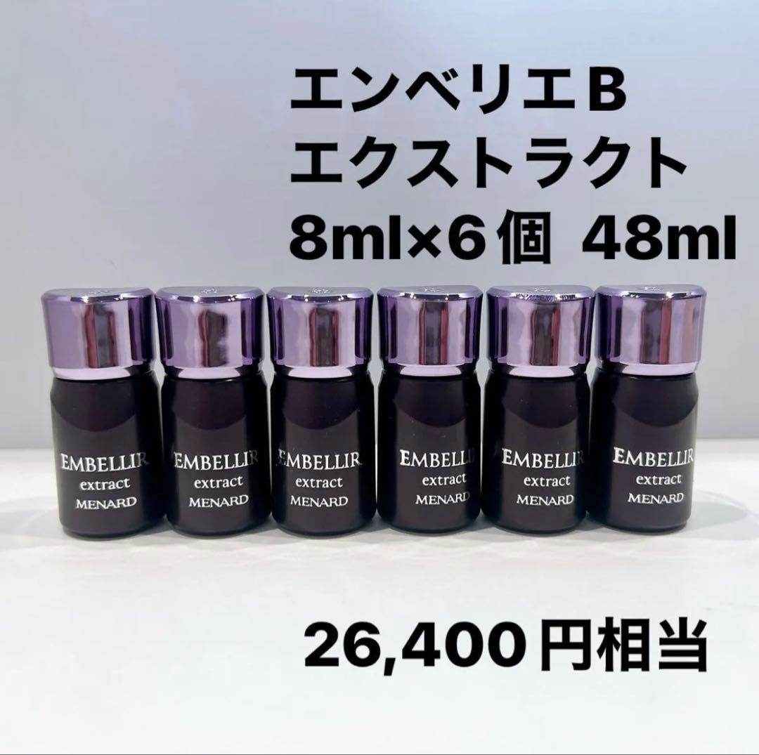 エンベリエB エクストラクト　8ml×6個 48ml メナード