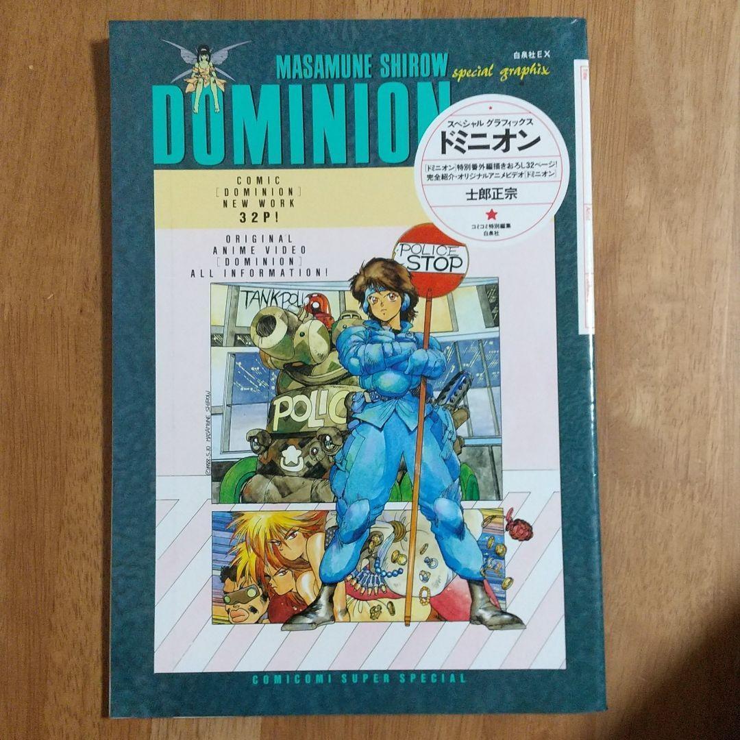 スペシャルグラフィックドミニオン