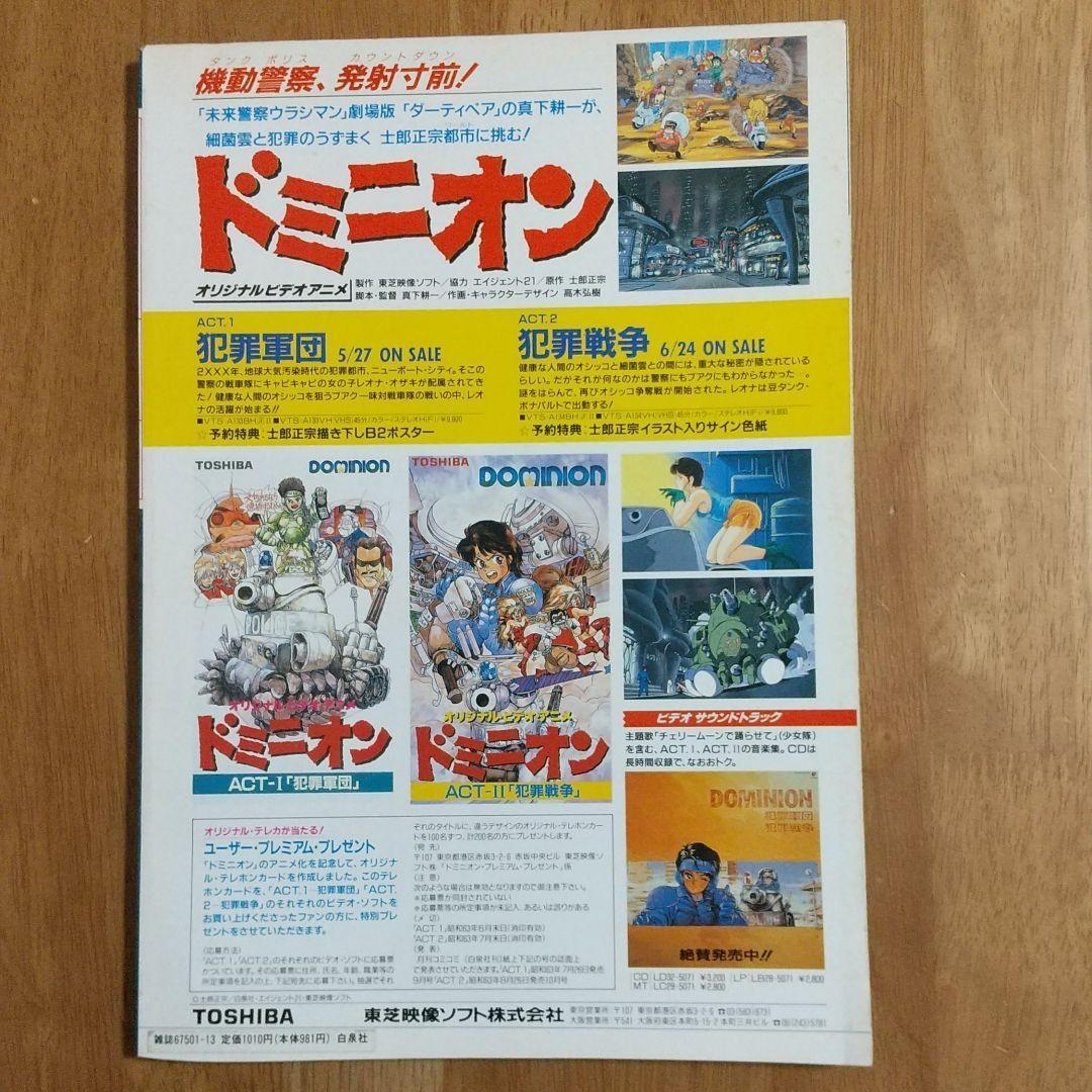 スペシャルグラフィックドミニオン