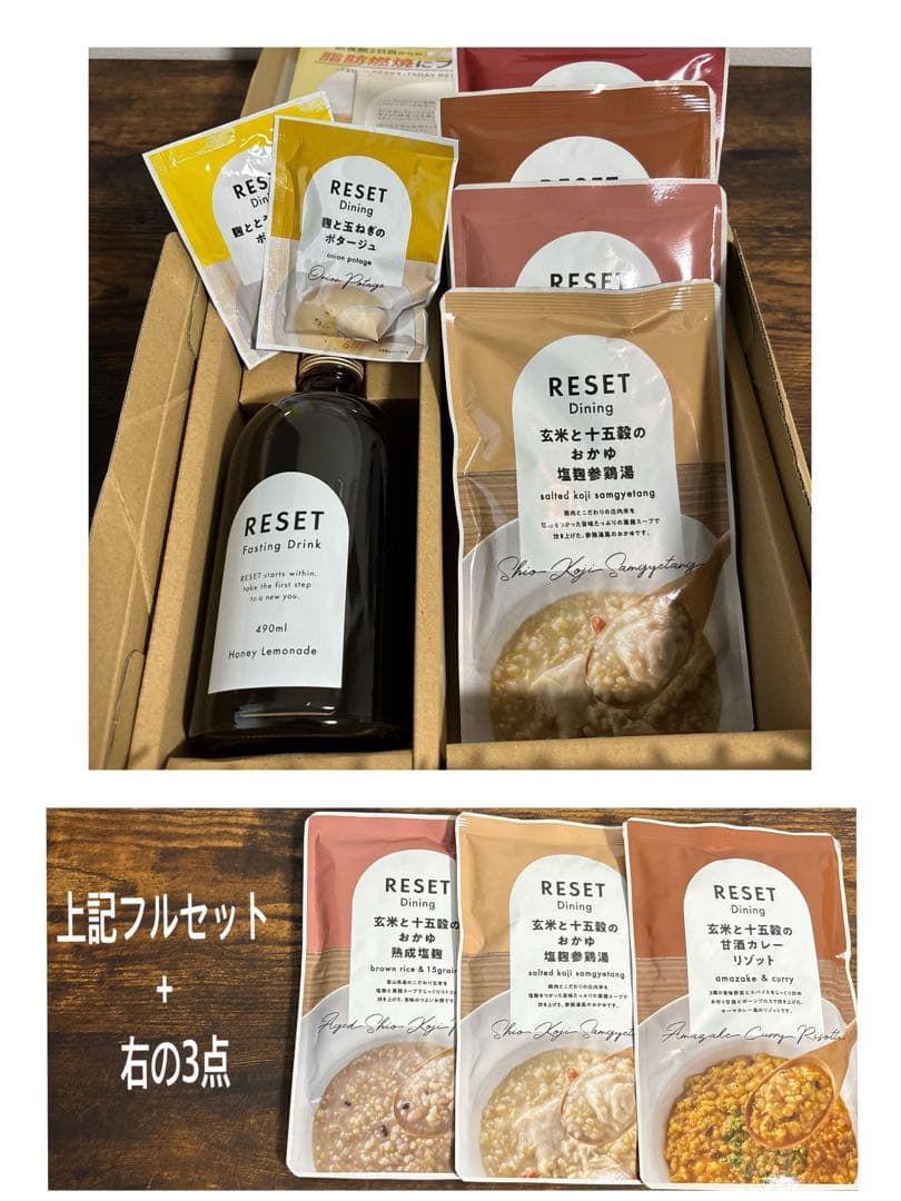 RESET ファスティングBOX 酵素ドリンク＋追加３点