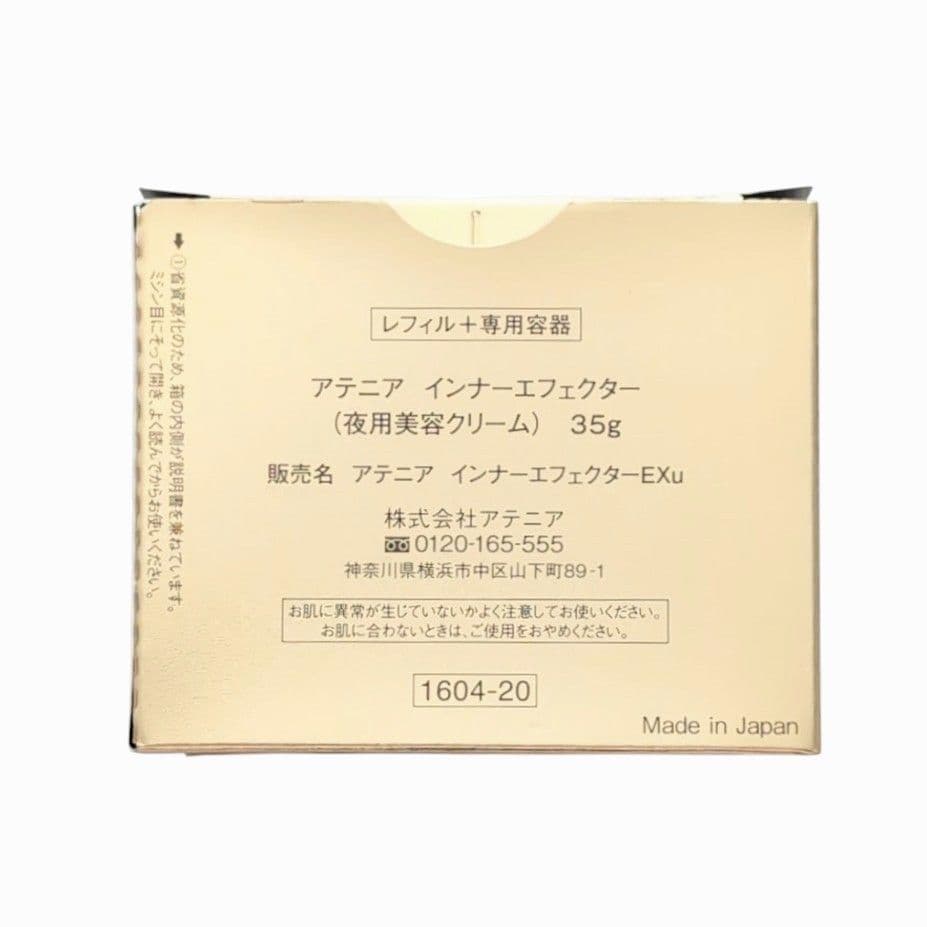 アテニア インナーエフェクター（夜用美容クリーム）35g