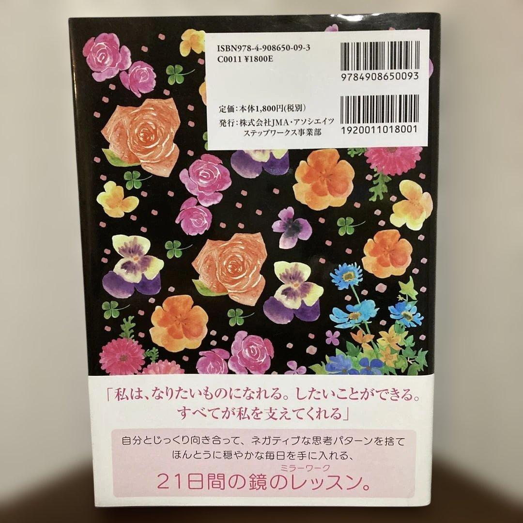 【希少】ルイーズ・ヘイの鏡のワークブック